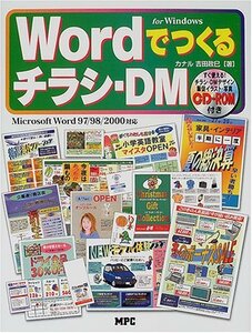 Wordでつくるチラシ・DM―Microsoft Word97/98/2000対応 for Windows　(shin