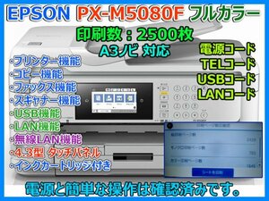 EPSON エプソン PX-M5080F 印刷数：2500枚 A3ノビ 複合機 フルカラー コピー FAX スキャナー USB 無線 LAN インク コード付き 動作品 即決