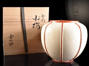 【雲】某資産家買取品 楽山造 雪洞水指 漆蓋 高さ17.5cm 共箱 古美術品(茶道具ぼんぼり)AY2429 CTDnbsm