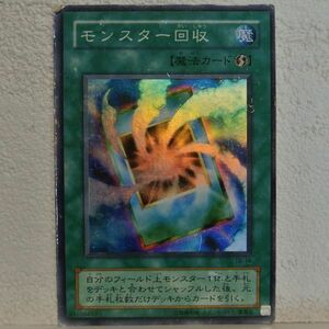 中古■モンスター回収w02マジックカード魔法カードKONAMI遊戯王カード引退処分トレーディングカードゲーム緑色単品■i良品生活おひさま堂