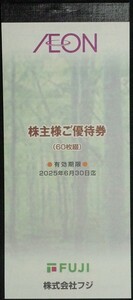 即日発送☆フジ株主優待券6000円分 イオン マックスバリュ スーパーセンター まいばすけっと ザ・ビッグ 割引券 クーポン 大至急 最新 即決