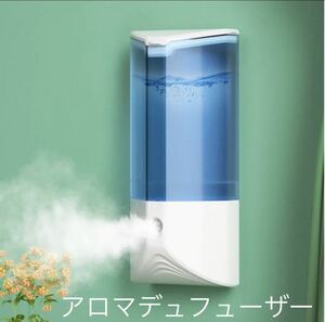 アロマデュフューザー aroma diffuser 電池式 壁掛け ナノスプレー