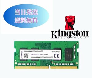 Kingston 4G 1RX16　PC4-2666V（DDR4-21333）メモリ ノートパソコン用メモリ ミニデスクトップPC用メモリ 増設メモリ (中古美品) B4-33