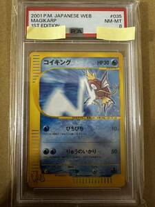 PSA8 035/048 コイキング WEB限定パック ★ ポケモンカード ゲーム (Pokemon) ★ 鑑定品