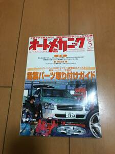 オートメカニック2002年5月号　No359