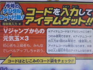 ドラクエ10 アイテムコード Ｖジャンプからの元気玉×３ 2016.１月号