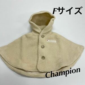 新品15887 チャンピオン　champion　Fフリーサイズ　ベージュ　ベビー フード付き　ボアポンチョ ケープ防寒日本製　70cm80cm90cm対応