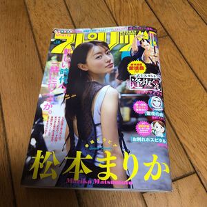 ☆週刊スピリッツ 2019年11月25日号 No.50 松本まりか☆