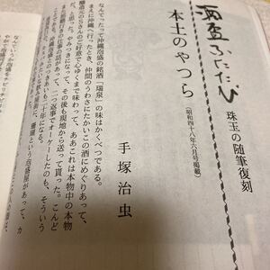 趣味の雑誌　酒　1996年2月号　手塚治虫/本土のやつら　津本陽「深重の海」村上豊画