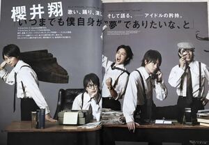 貴重/即決/嵐 櫻井翔 インタビュー/2009年 4月号 VOCE ヴォーチェ/詳細確認