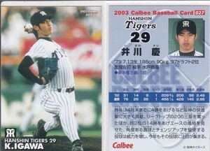 ●2003カルビー 【井川 慶】 BASEBALL CARD No.０２７：阪神 R5