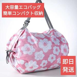 送料無料【簡単折りたたみ】エコバッグ 軽量コンパクト ピンク花柄【大容量】旅行 収納 お買い物袋 シュパット互換 桜