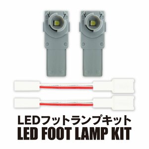 新型 N-BOX NBOX カスタム JF5 JF6 LED フットランプ キット ホワイト イルミネーション ライト