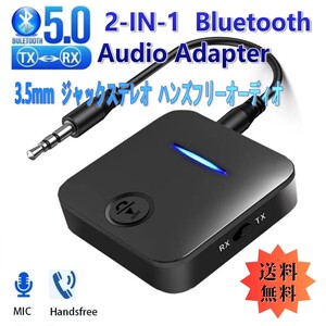 「送料無料」 2-IN-1 Bluetooth レシーバー送信機 ハンズフリーオーディオ ワイヤレスアダプター USB充電,3.5mmケーブル便利なマイク付kfm