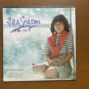 伊藤つかさ　夢見るシーズン　EP シングル　レコード　JAPAN RECORD