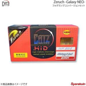 CATZ キャズ Zeruch 30W FOG Galaxy NEO HB4セット フォグランプコンバージョンセット HB4 WRX STI GD9/GDA/GDB H17.6～H19.5 AAFX1507