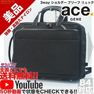 送料無料 即決 YouTube動画アリ 定価円 美品 エース ジーン ace GENE 3way ショルダー ブリーフ リュック ナイロン バッグ