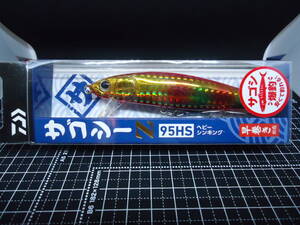 ダイワ　サゴシーＺ９５ＨＳ(サゴシ竜宮城)　未開封品