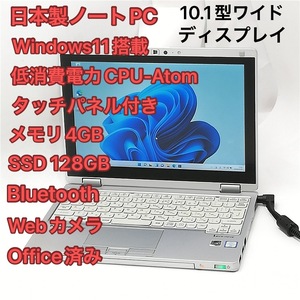 棚卸セール 高速SSD タッチ可 日本製 10.1型 ノートPC Panasonic CF-RZ5PFDVS 第6世代CoreM 無線 Bluetooth カメラ Win11 Office