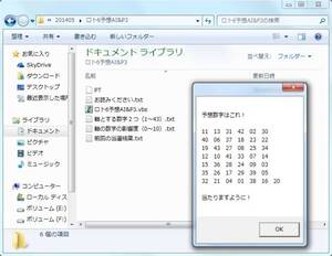 ロト６予想ソフトウエアAI&P3（2024年11月号）