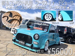 ☆ ＯＥＰワークスＪｒ 　軽カー＆コンパクトカー　汎用　ワークス　Ｆ＆Ｒ４枚　新品ＳＥＴ！！