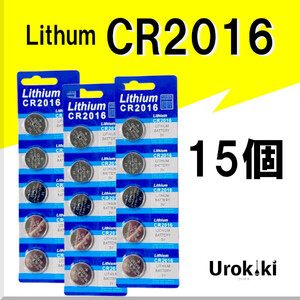 【CR2016】ボタン型リチウム電池（15個） 増量でさらにお得に！