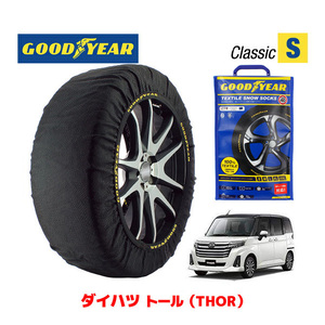 GOODYEAR 正規品 スノーソックス 布製 タイヤチェーン CLASSIC Sサイズ ダイハツ トール THOR M900系 / M910S 165/65R14 14インチ