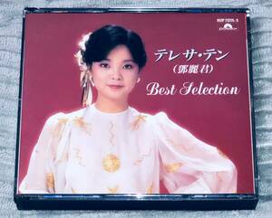 ◆国内正規品 日本盤 限定盤 2CD テレサ・テン 鄧麗君 Teresa Teng 1987年/ベスト・セレクション/Best Selection H50P20205/6 ポリドール