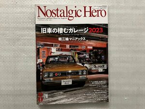 ノスタルジックヒーロー　NostalgicHero　旧車の棲むガレージ2023 ● 軽三輪マニアックス ● 他　Vol.218　2023/8月号