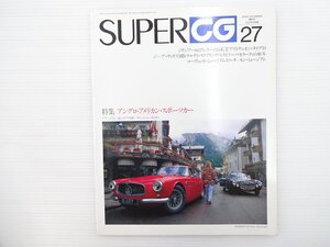 H5L SUPERCG/マセラティ サンビームタイガー260 ACコブラ289 アラードJ2 フェラーリ250GTベルトーネ アストンマーティンDB5 アウディ80 67