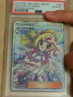 PSA10 リーリエの全力 SR SM11b ドリームリーグ 068/049