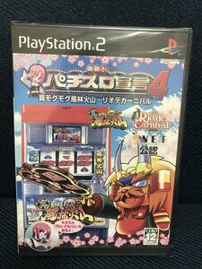 ★未開封品★PS2「楽勝！パチスロ宣言４ リオデカーニバル」送料無料