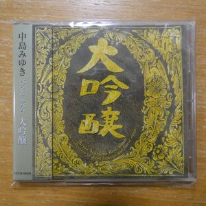 4542519001292;【未開封/CD】中島みゆき / ベストアルバム大吟醸(YCCW-00034)