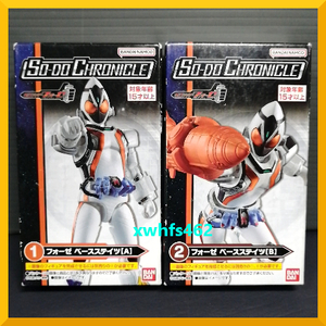 新品即決 SO-DO CHRONICLE 仮面ライダーフォーゼ ベースステイツ A+B 2種セット 福士蒼汰 装動 sodo shodo 掌動 超動 アストロスイッチ tok