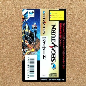 D-XHIRD ディ・サード　・SS・帯のみ・同梱可能・何個でも送料 230円