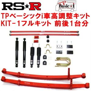 RSR TP Basic-i KIT-1フルキット 車高調 TRH224Wハイエースワゴン グランドキャビン 2010/7～