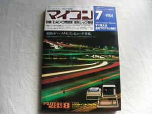 マイコン 1981年7月号 ラリーX /インディアンポーカー