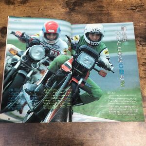 【バイク雑誌　1982.7発行】モーターサイクリスト　1980年代バイク雑誌