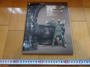 Rarebookkyoto STATUS & RITUAL CHINESE ARCHAIC BRONZES FROM AN IMPORTANT PRIVATE EUROPEAN COLLECTION 2015年 CHRISTIE`S 青銅