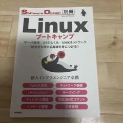 Linux ブートキャンプ