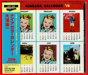 最高傑作◆大滝詠一◆30周年◆2008年リマスタ◆1978年オリジナル+1981年リミックスCD『NIAGARA CALENDAR』山下達郎/佐藤博/井上鑑