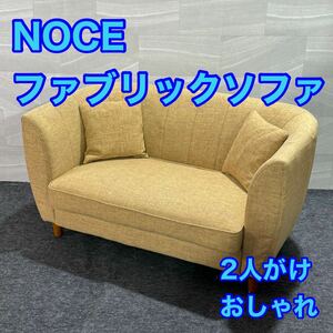 NOCE ソファ 2人がけソファ ラブソファ おしゃれ 格安 クッション d2682 ノーチェ ソファー 2人掛け オシャレ 安い お買い得