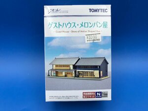 3G113　Nゲージ　TOMYTEC　トミーテック　ジオコレ　ゲストハウス・メロンパン屋　※新品