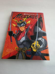 鎧伝サムライトルーパー MESSAGE（メッセージ） 5（ケイブンシャ）1991年11月19日発行