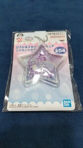 ☆新品・未開封 UFOキャッチャー プライズ ひろがるスカイ！ プリキュア シャカシャカチャーム☆