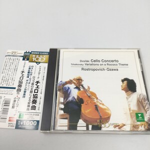 CD 国内盤　2000年　ロストロポーヴィチ　小澤征爾　ドヴォルザーク:チェロ協奏曲　WPCS-21056