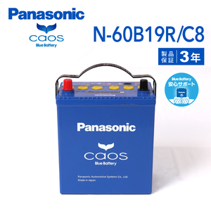 ホンダ インテグラ 搭載(38B20R) PANASONIC カオス ブルーバッテリー 安心サポート付 N-60B19R/C8 送料無料