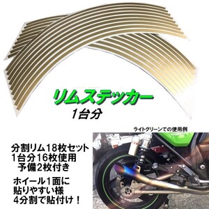 バイク ホイール リムステッカー 【 ゴールド 】【 17インチ 6.5ｍｍ幅 】 (1台分+予備) リムラインテープ ラインリム 車 自動車