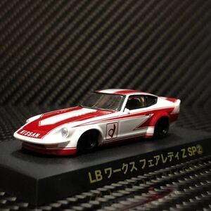 1/64 グラチャンコレクション BEST3 LBワークス フェアレディZ SP② 限定カラー 新品未開封 