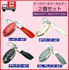 ★送料無料★選べるキーホルダー付２個セット★NISSAN ニッサン日産用★キーケース キーカバー★３ボタン★AタイプⅡ